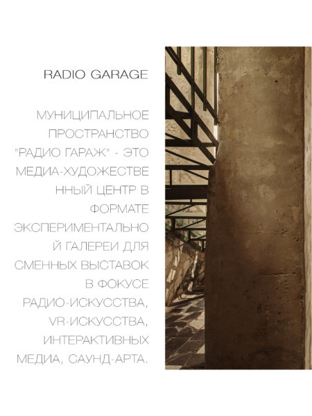 Radio Garage
