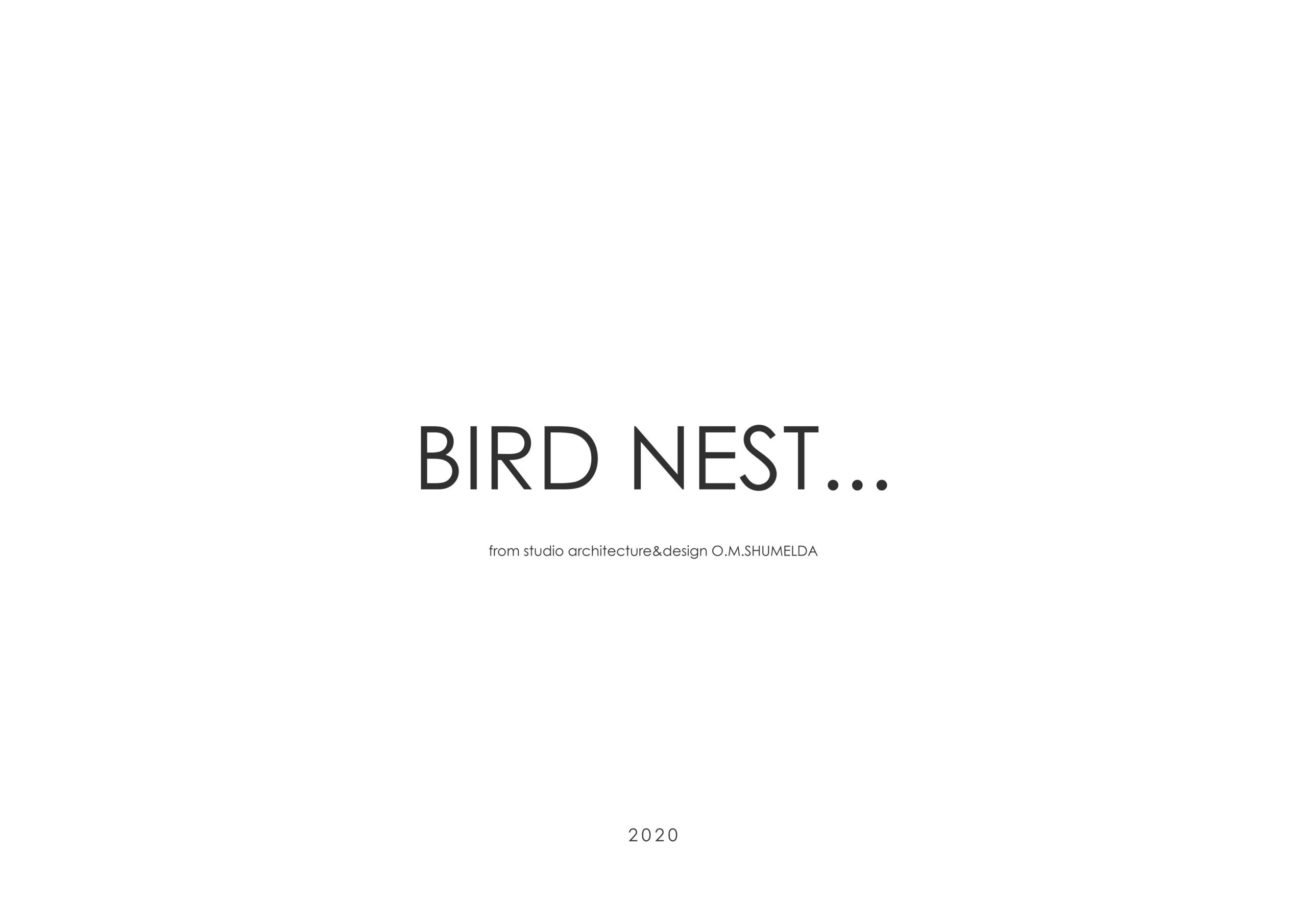 САДИБА “ПОВЗИК” BIRD NEST